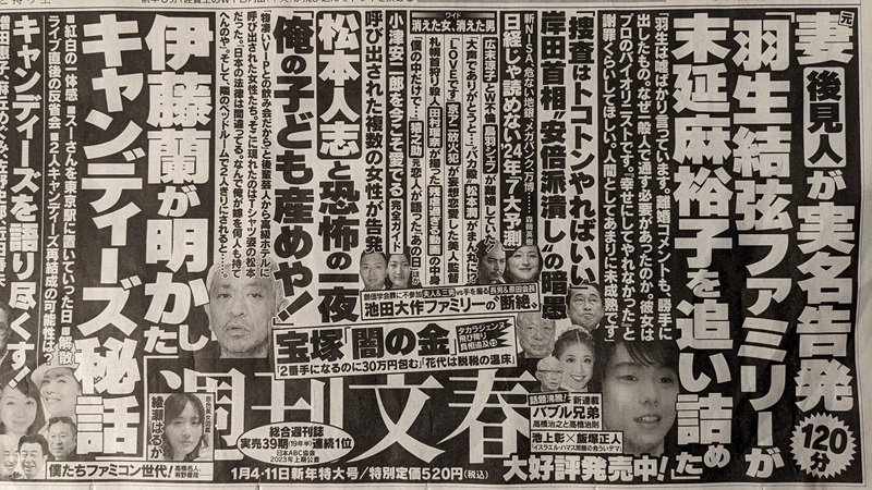 週刊文春 広告 政治