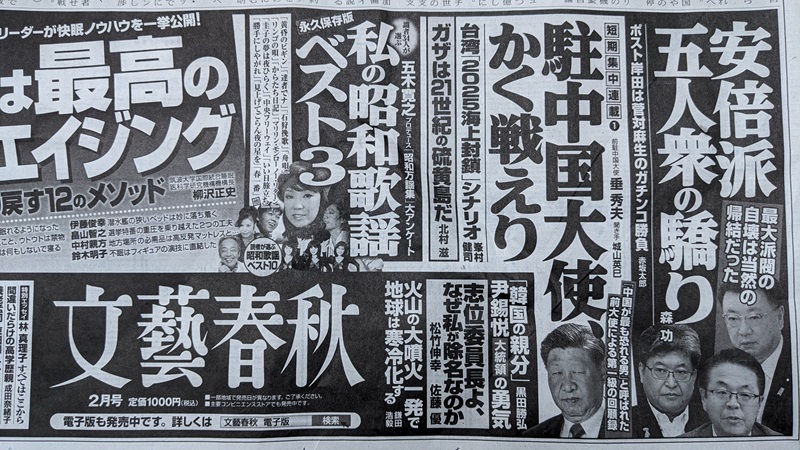 文藝春秋 広告 政治