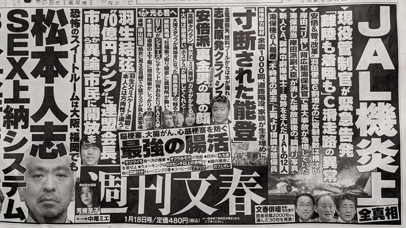 週刊文春 広告 政治