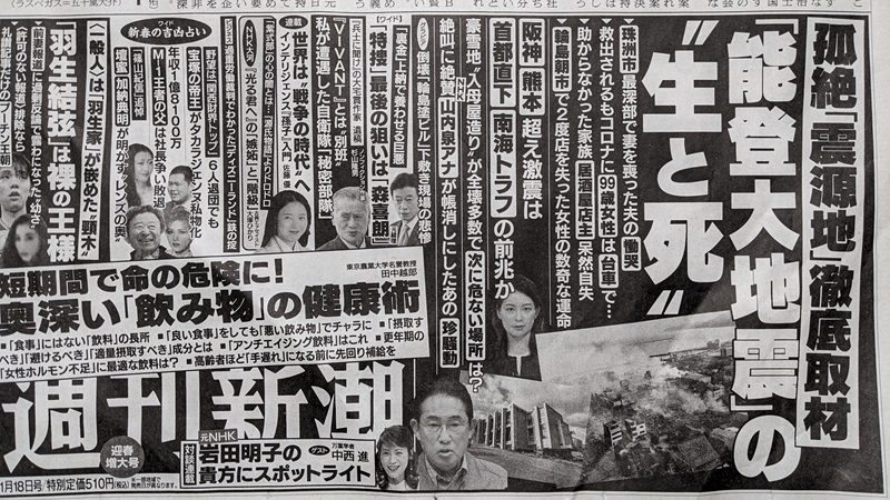 週刊新潮 広告 政治