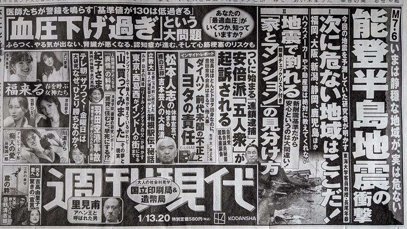 週刊現代 広告 政治