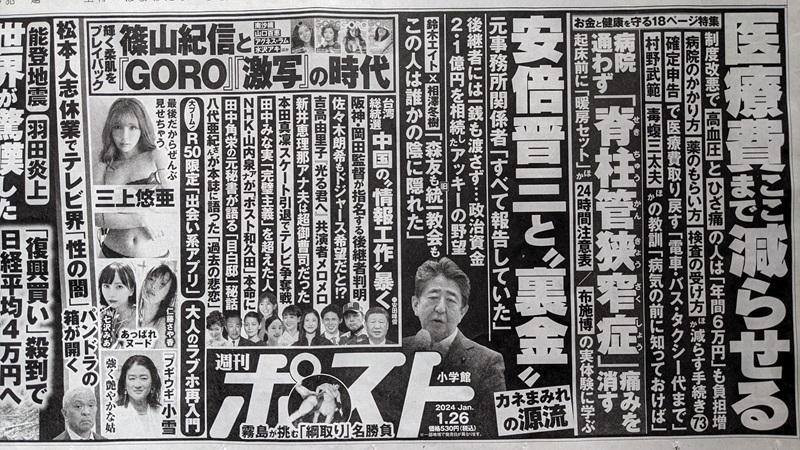 週刊ポスト 広告 政治