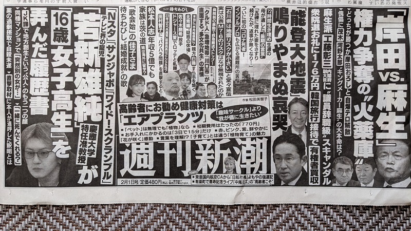 週刊新潮 広告 政治