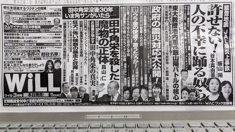 月刊WiLL 広告 政治