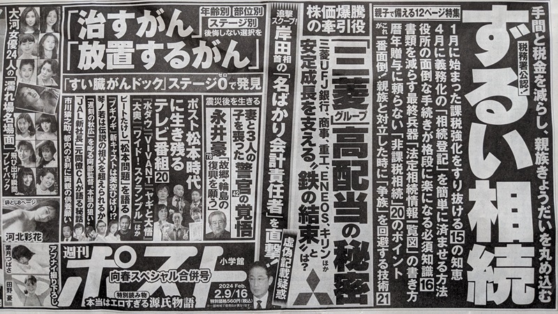 週刊ポスト 広告 政治