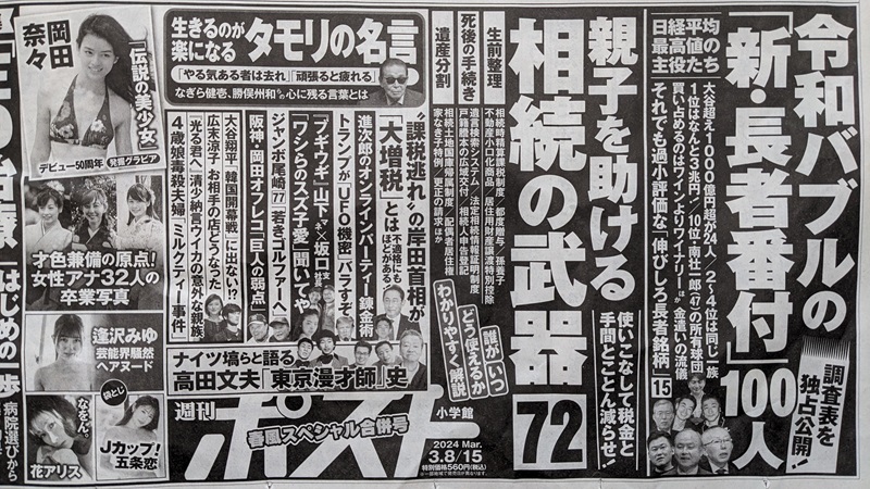 週刊ポスト 広告 政治