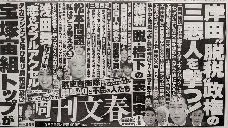 週刊文春 広告 政治