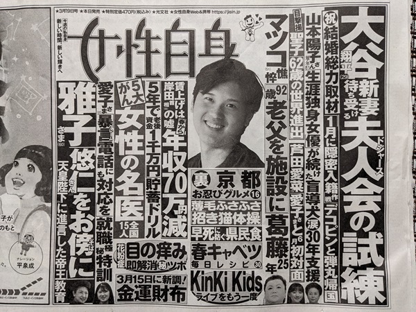 週刊文春 広告 政治