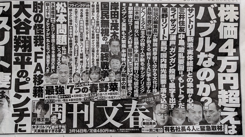 週刊文春 広告 政治