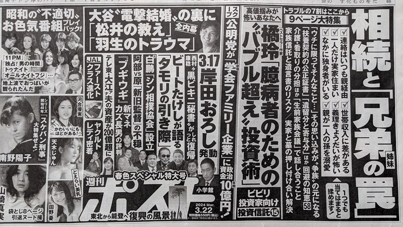 週刊ポスト 広告 政治