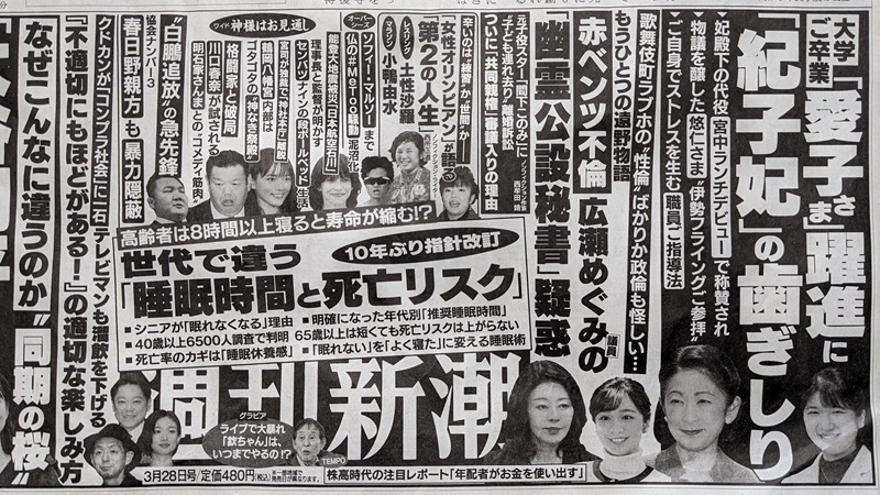 週刊新潮 広告 政治