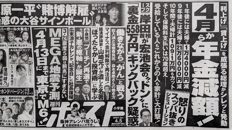 週刊ポスト 広告 政治