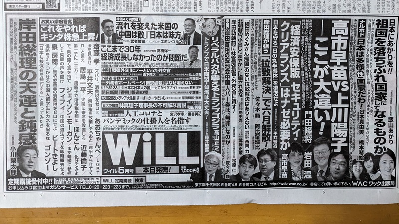 月刊WiLL 広告 政治