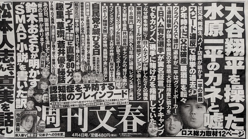 週刊文春 広告 政治