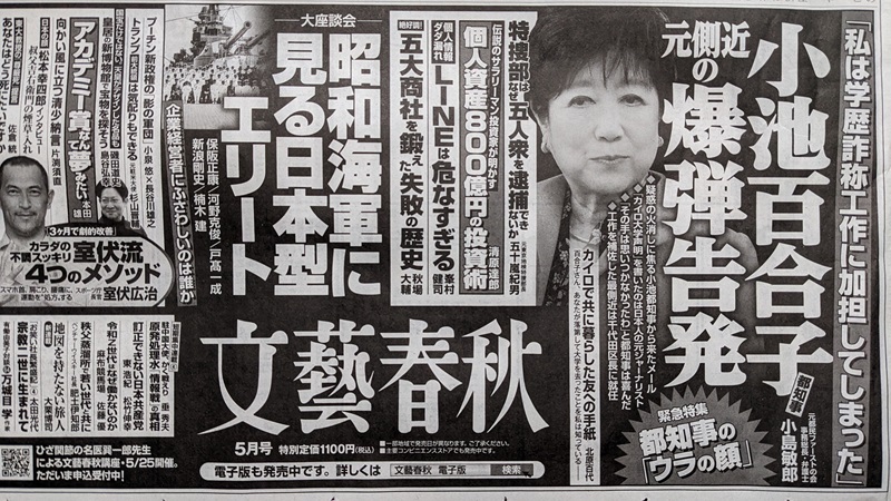 文藝春秋 広告 政治