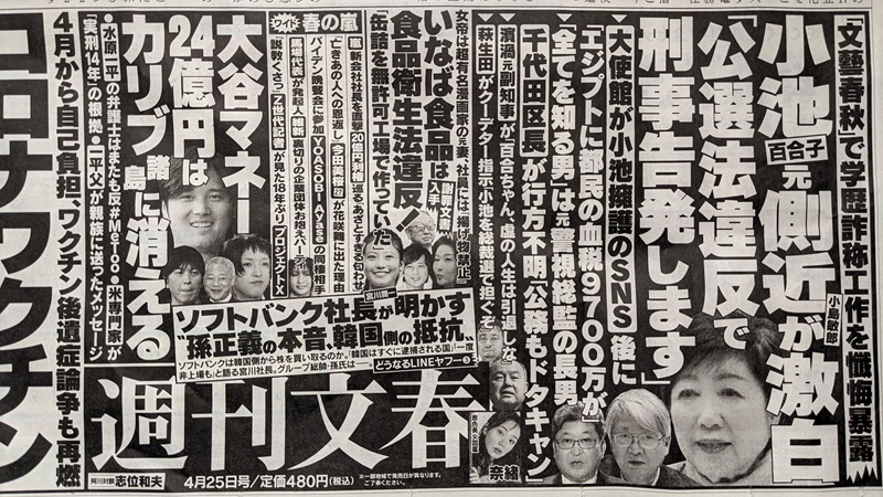 週刊文春 広告 政治