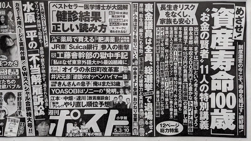 週刊ポスト 広告 政治