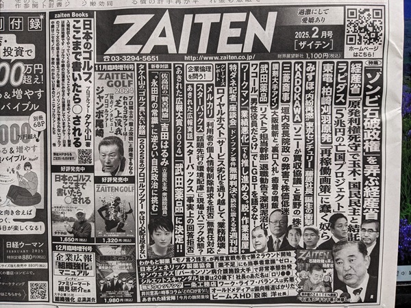 ZAITEN 広告 政治