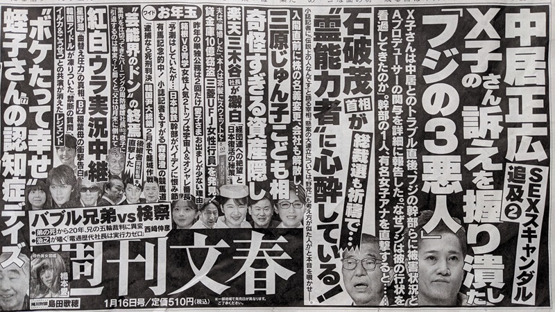 週刊文春 広告 政治
