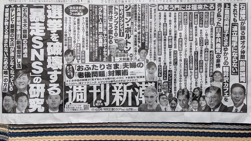 週刊新潮 広告 政治