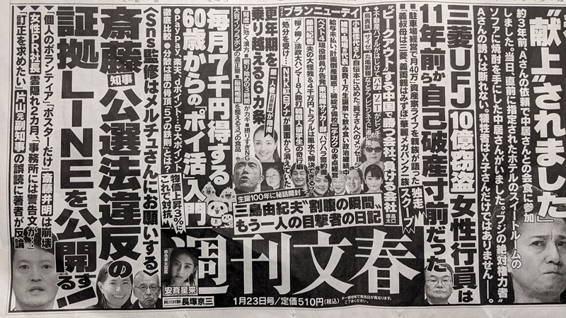 週刊文春 広告 政治