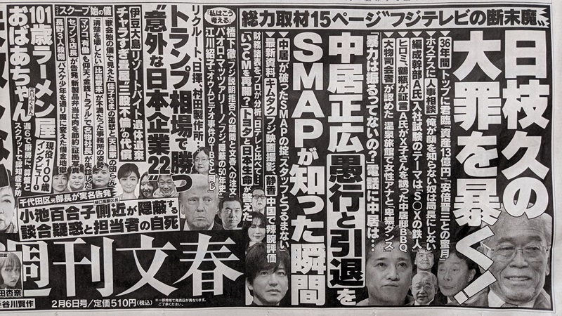 週刊文春 広告 政治
