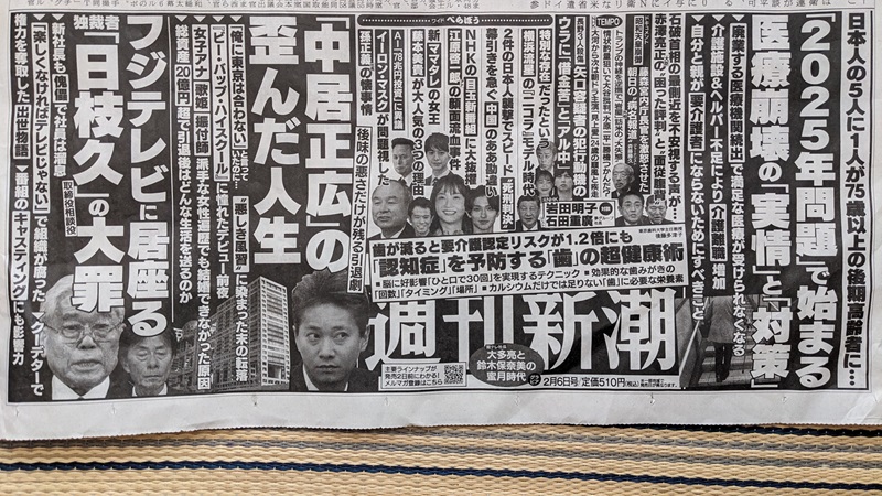 週刊新潮 広告 政治