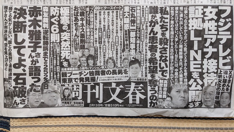 週刊文春 広告 政治