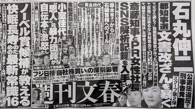 週刊文春 広告 政治
