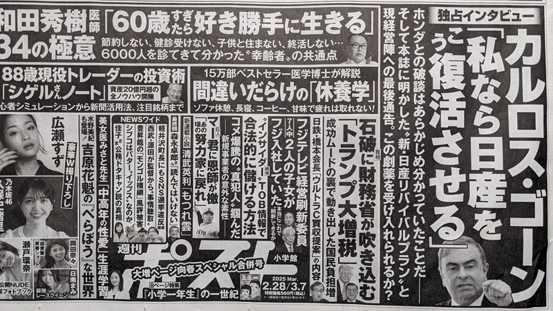週刊ポスト 広告 政治