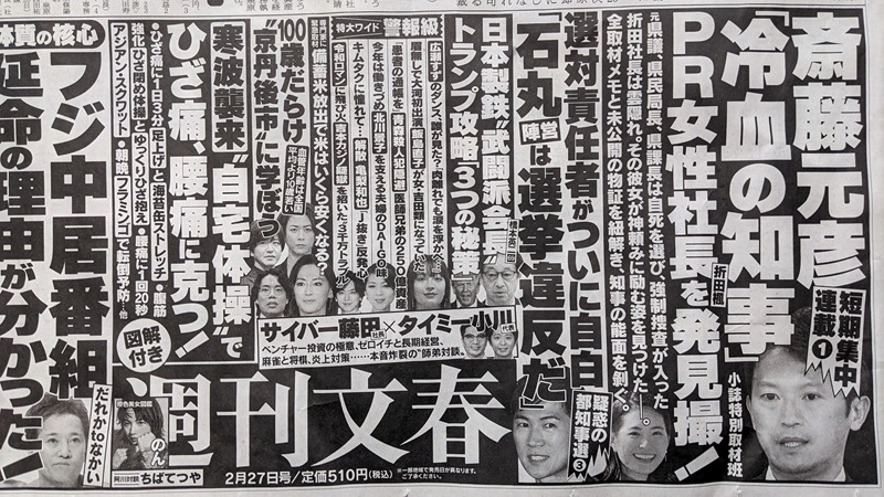 週刊文春 広告 政治