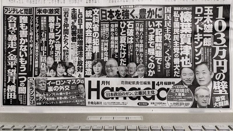 月間Hanada 広告 政治