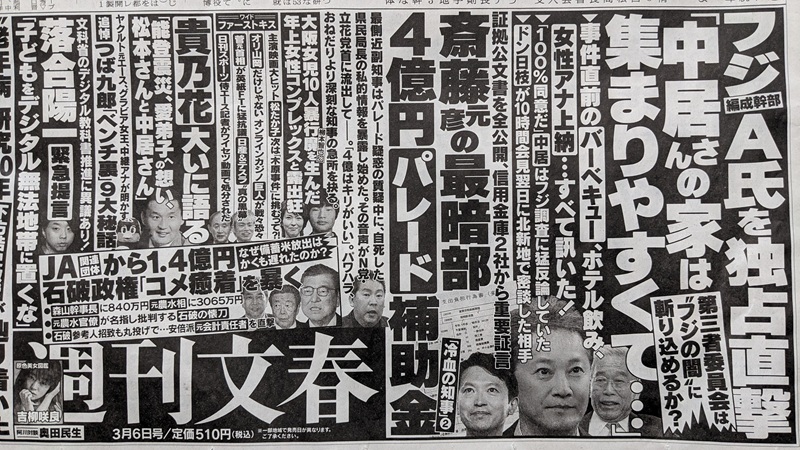 週刊文春 広告 政治