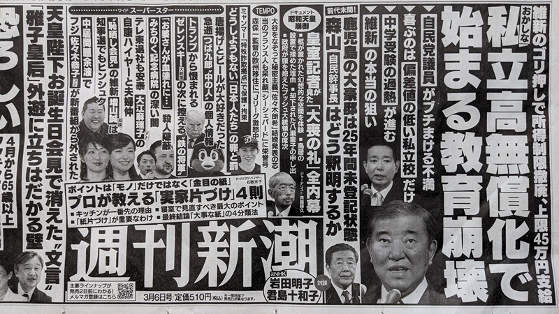 週刊新潮 広告 政治