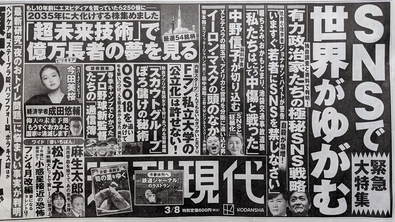 週刊現代 広告 政治