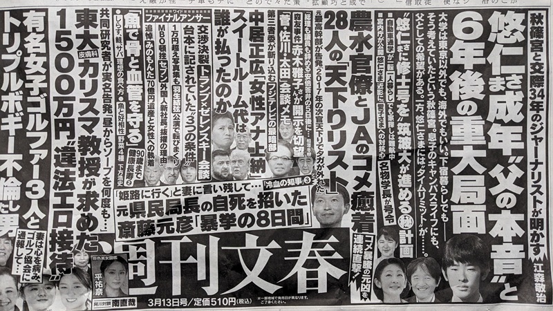 週刊文春 広告 政治