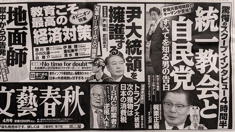 文藝春秋 広告 政治