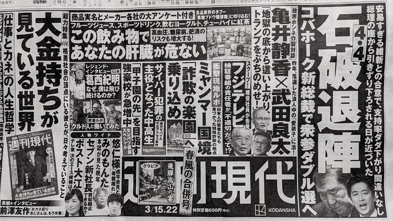 週刊現代 広告 政治