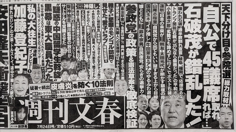 週刊文春 広告 政治