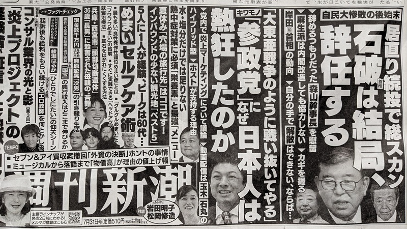週刊新潮 広告 政治